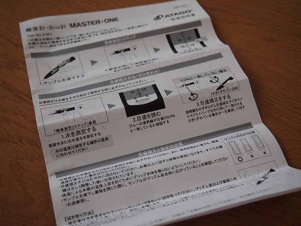 「アタゴ糖度計MASTER-ONE」が届いたので使ってみました | 家庭菜園日記 －東京の畑－